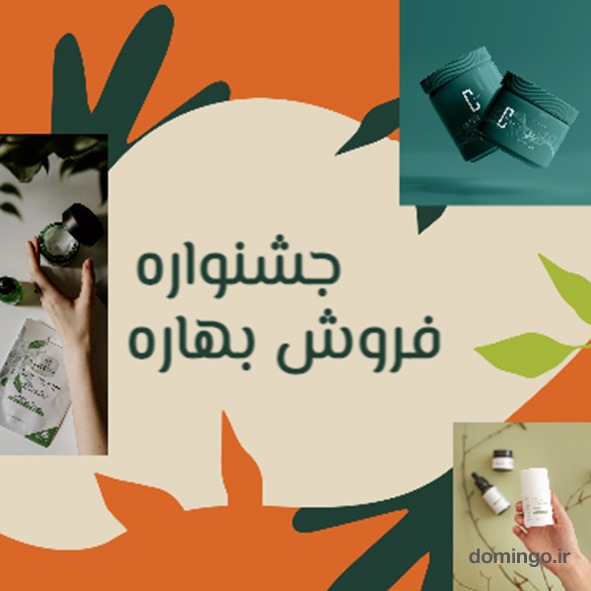 طراحی پست اینستا برای فروش بهاره